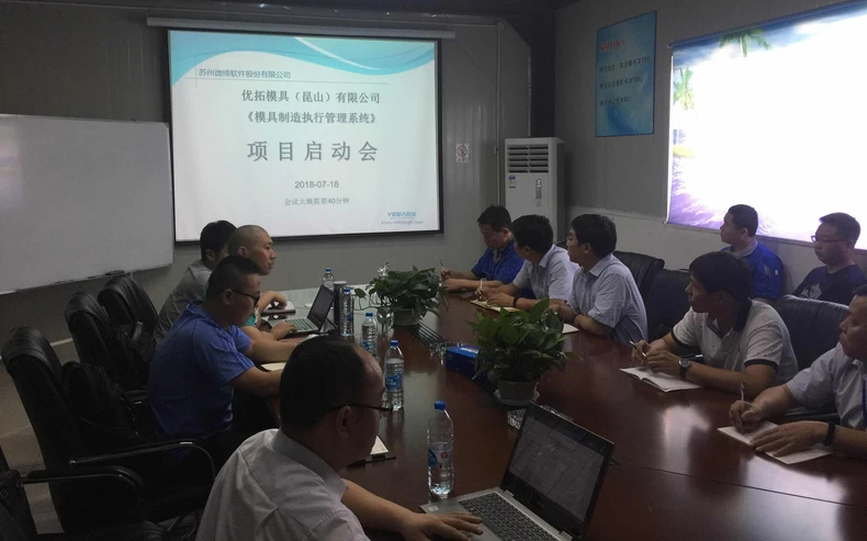 MES系統啟動會 MES系統啟動會